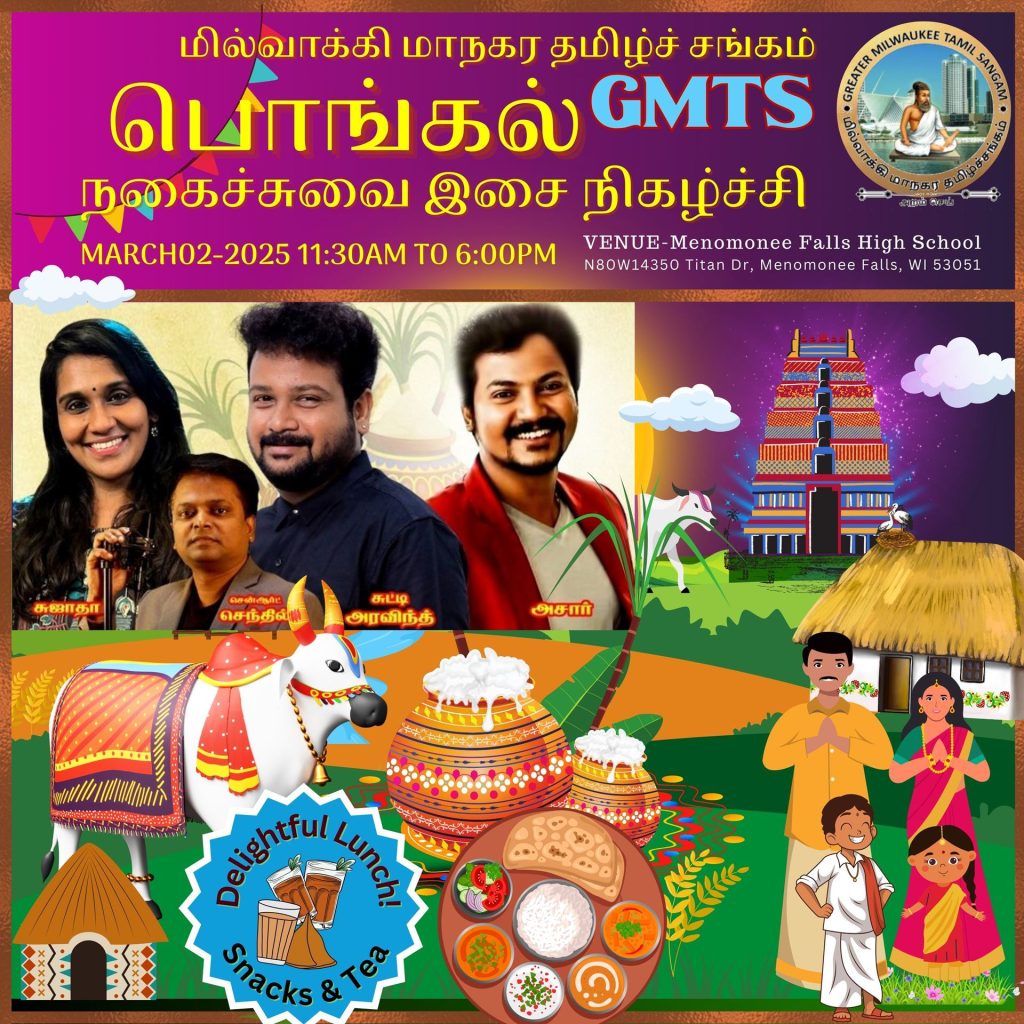 2025 Pongal - Musical Comedy Show - நகைச்சுவை இசை நிகழ்ச்சி